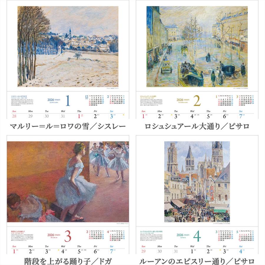 写真工房 写真工房カレンダー | 印象派の時代 2026 カレンダー 壁掛け