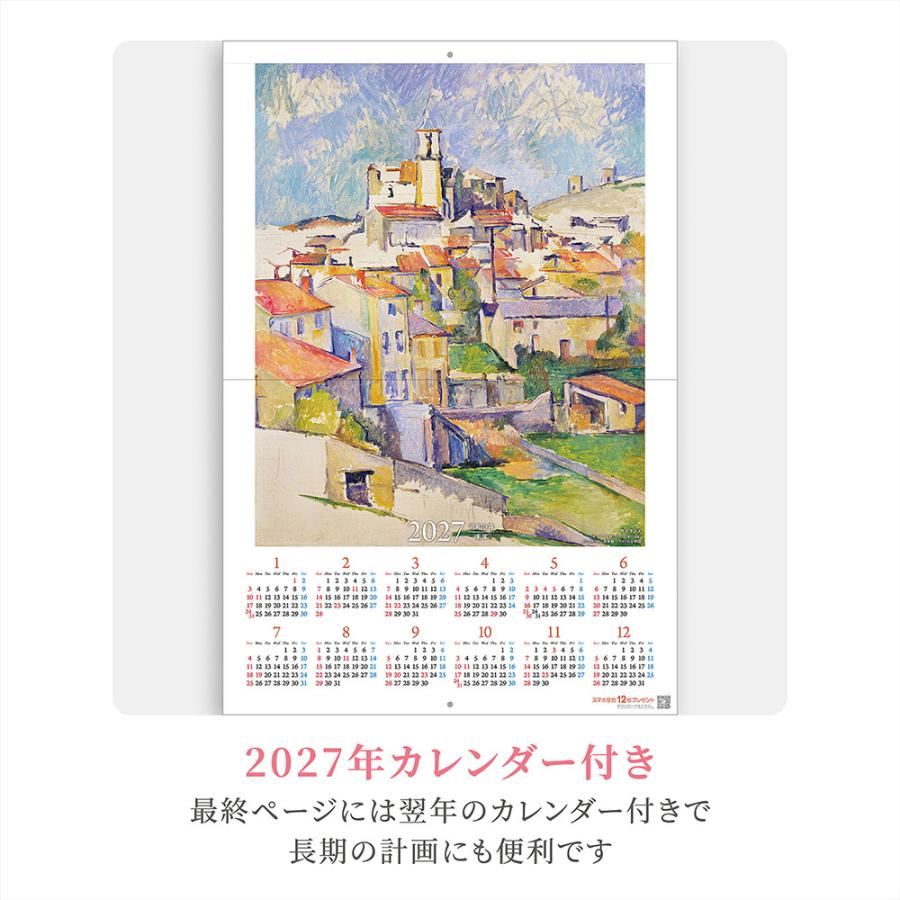 写真工房 写真工房カレンダー | 印象派の時代 2026 カレンダー 壁掛け