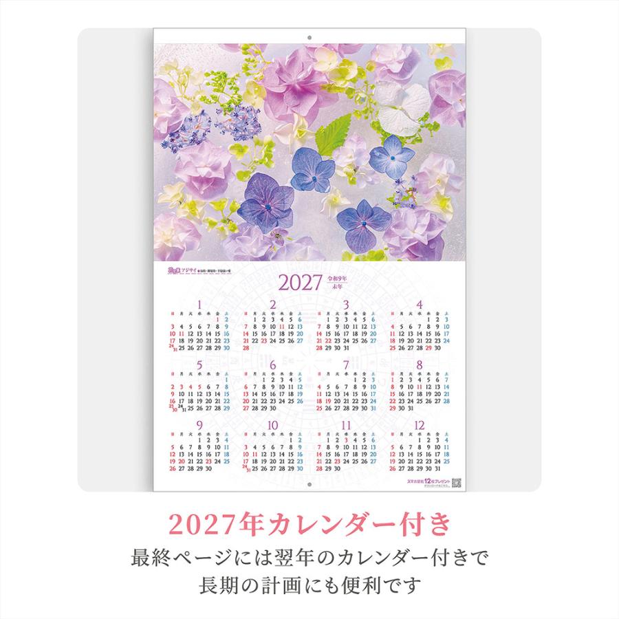 写真工房 写真工房カレンダー | しあわせの花風水 2026 カレンダー