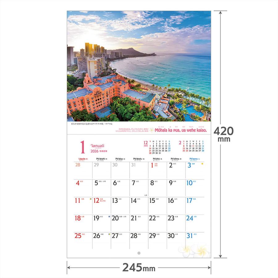 写真工房 写真工房カレンダー | ハワイ Aloha Story 2026 カレンダー