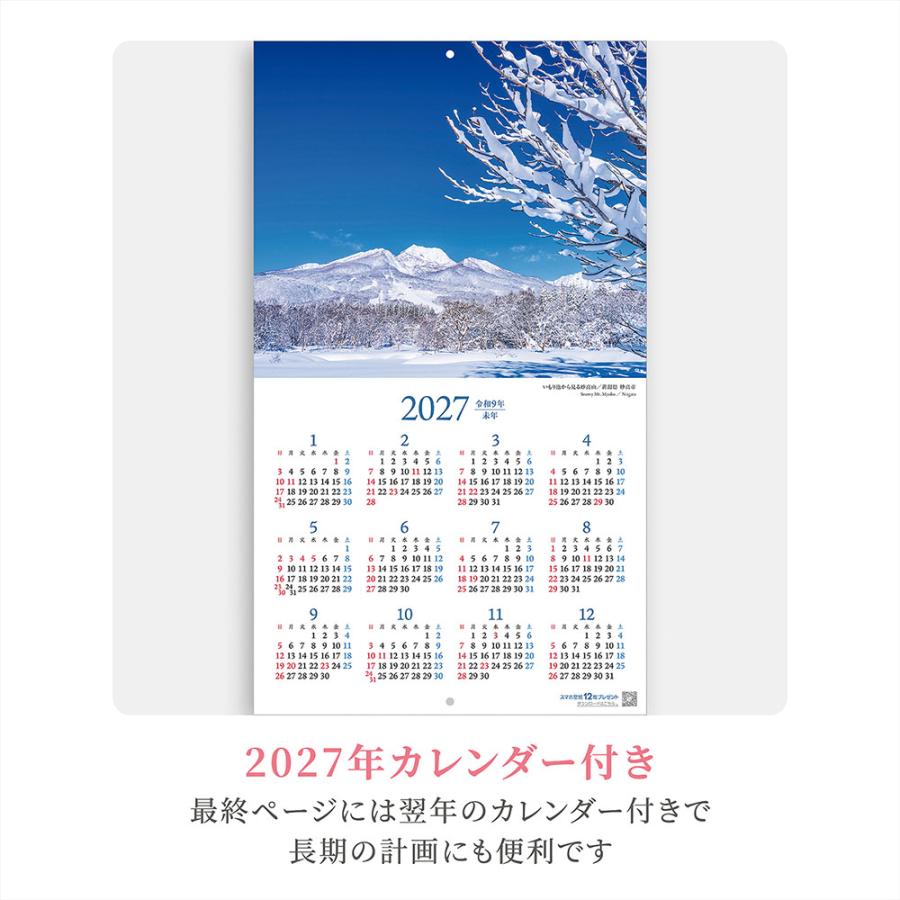 写真工房 写真工房カレンダー | JAPAN 四季彩りの日本 2026 カレンダー