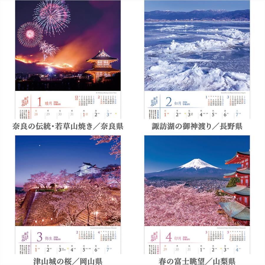 写真工房カレンダー | 麗しの国 日本 2026 カレンダー 壁掛け 風景 【小型 210×245】スマホ壁紙12枚付 YD-04 | 写真工房 | 01