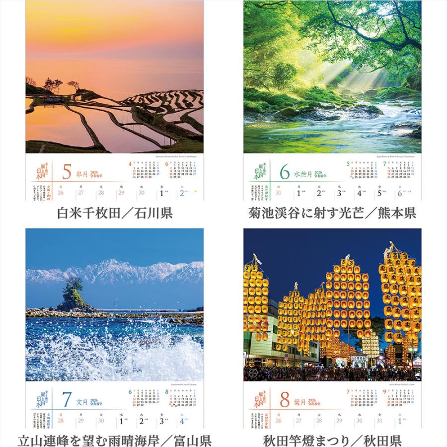 写真工房カレンダー | 麗しの国 日本 2026 カレンダー 壁掛け 風景 【小型 210×245】スマホ壁紙12枚付 YD-04 | 写真工房 | 02