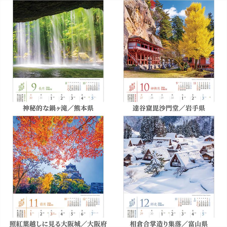 写真工房カレンダー | 麗しの国 日本 2026 カレンダー 壁掛け 風景 【小型 210×245】スマホ壁紙12枚付 YD-04 | 写真工房 | 03