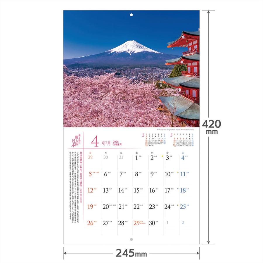 写真工房カレンダー | 麗しの国 日本 2026 カレンダー 壁掛け 風景 【小型 210×245】スマホ壁紙12枚付 YD-04 | 写真工房 | 04