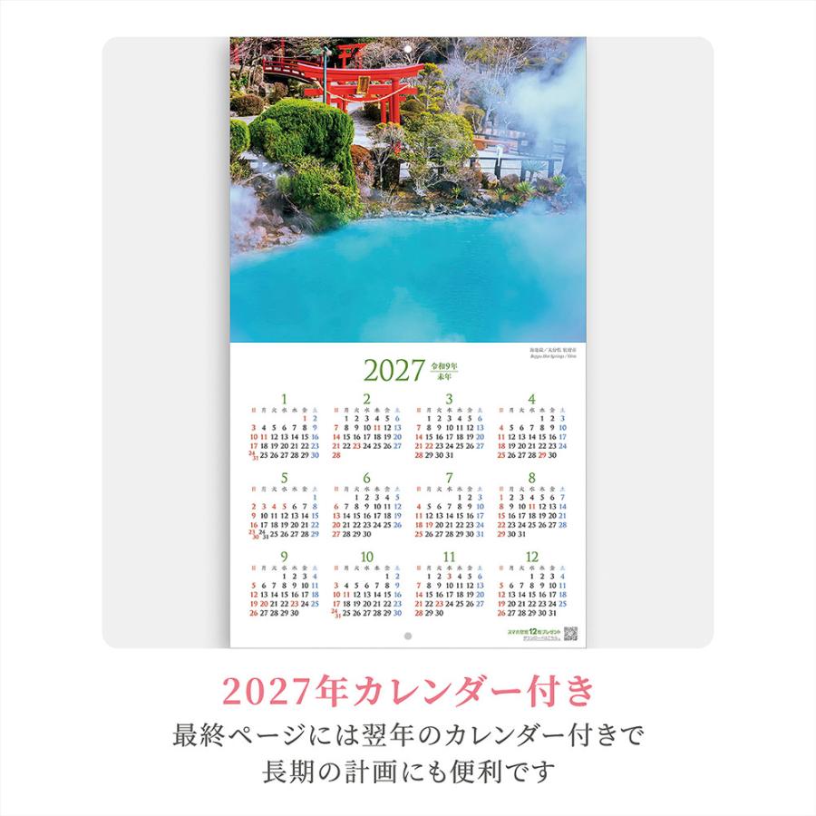 写真工房カレンダー | 麗しの国 日本 2026 カレンダー 壁掛け 風景 【小型 210×245】スマホ壁紙12枚付 YD-04 | 写真工房 | 07