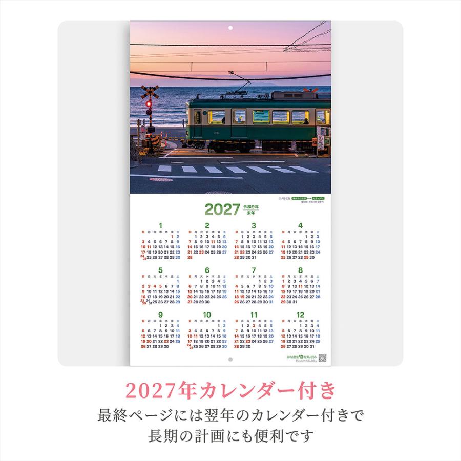 鉄道　カレンダー カレンダー2020 絶景鉄道 | カレンダー2026 | 山と溪谷社