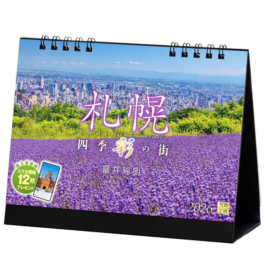 写真工房 写真工房カレンダー | 札幌 2026 カレンダー 卓上 北海道