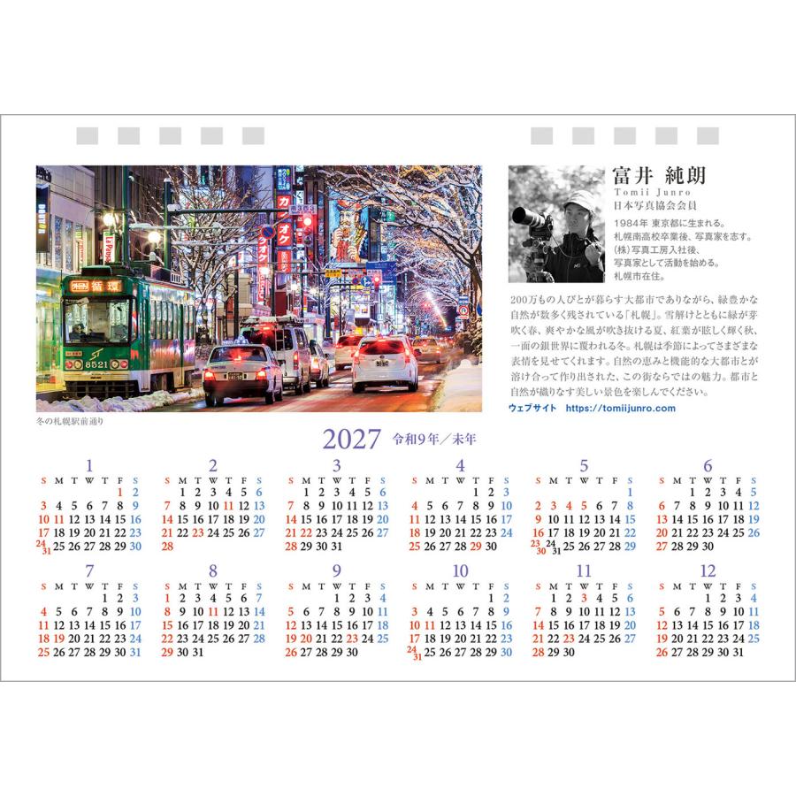 写真工房 写真工房カレンダー | 札幌 2026 カレンダー 卓上 北海道