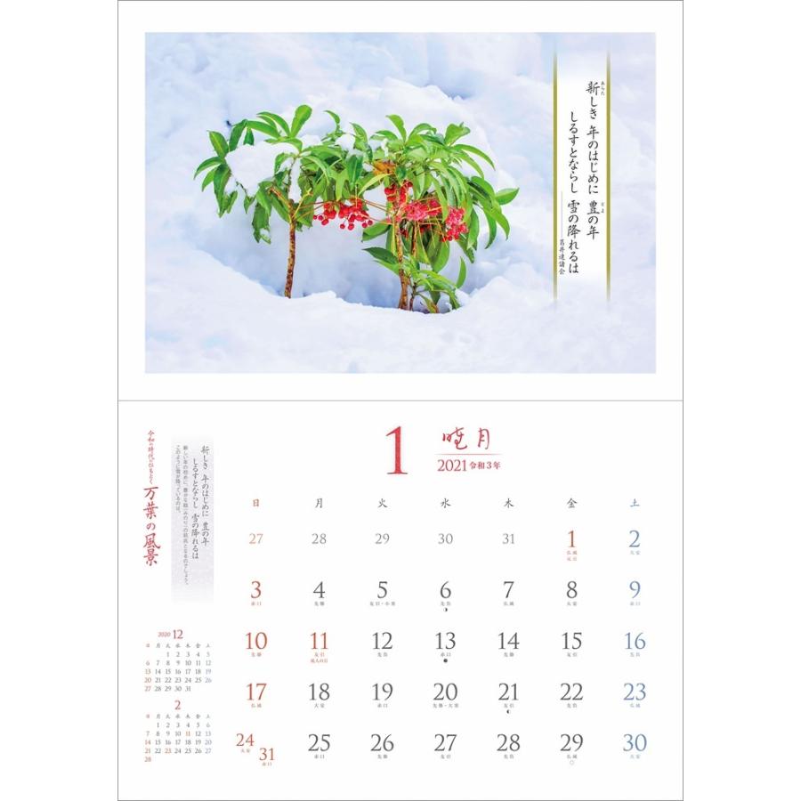 カレンダー21 壁掛け 万葉の風景 令和の時代にひもとく お洒落 人気 プレゼント 風景 写真 絶景 スケジュール Scl Manyou 風景カレンダーの写真工房ストア 通販 Yahoo ショッピング