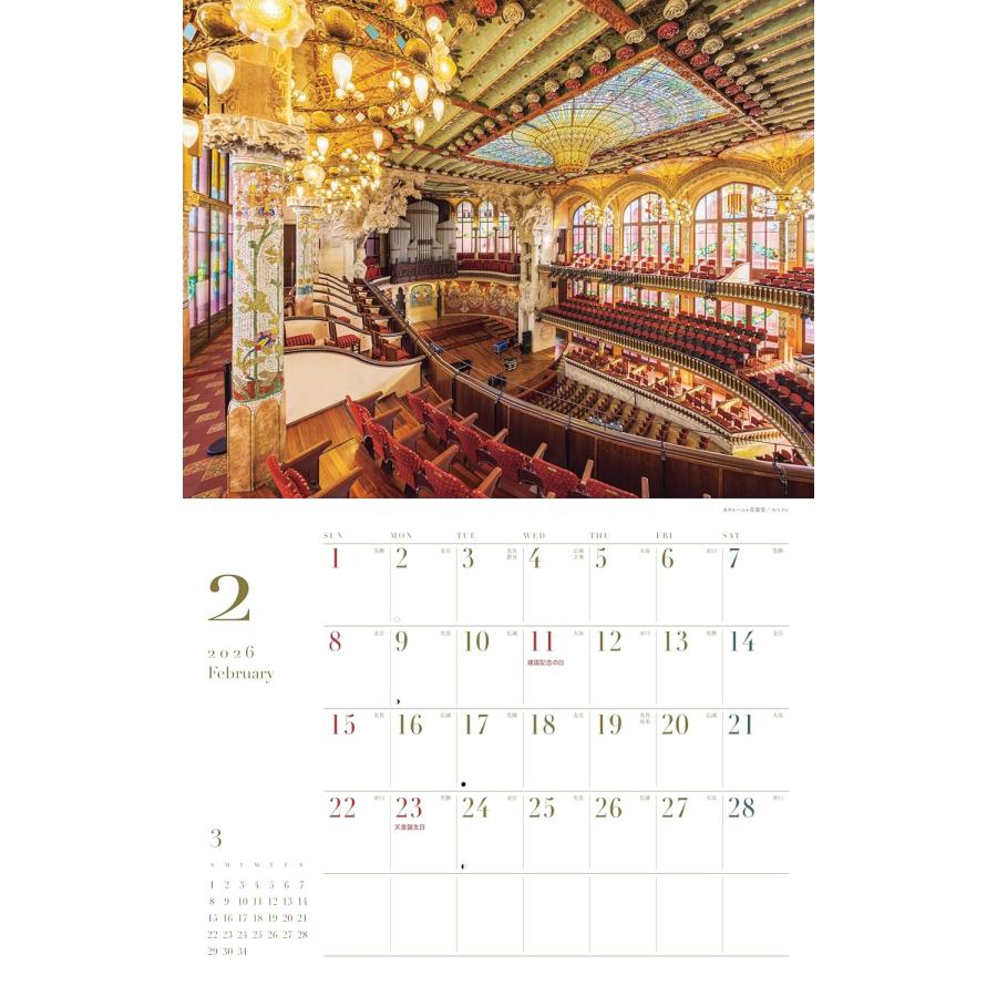 山と溪谷社 『こころ癒される 世界のときめく絶景』 2026年カレンダー