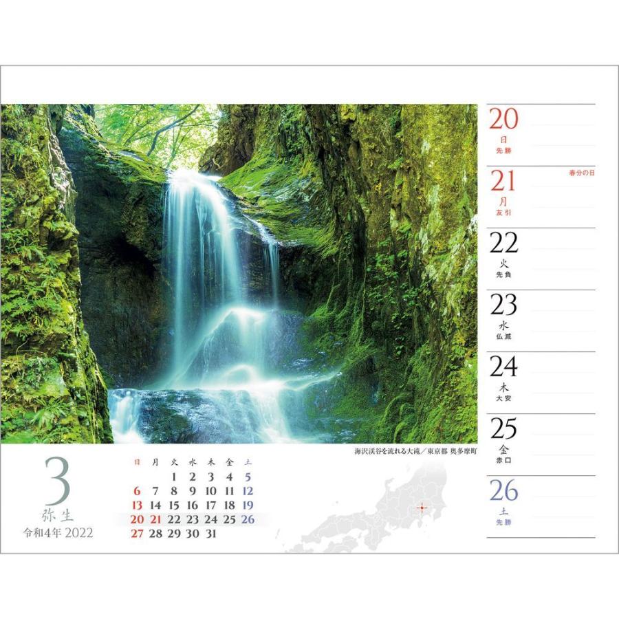 後払い手数料無料 カレンダー 22 週めくり 麗しの国 日本 絶景を旅する365日 W 01 令和4年 写真工房