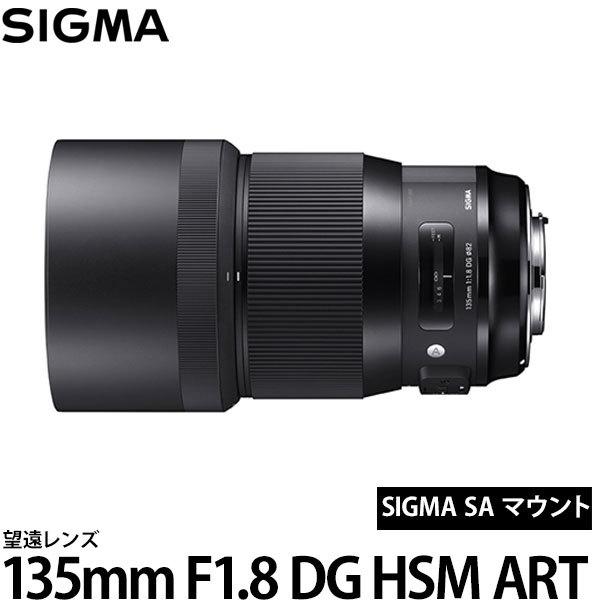 シグマ 135mm F1.8 DG HSM | Art シグマ SAマウント 【送料無料】