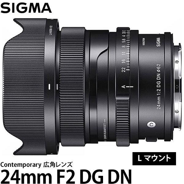 シグマ 24mm F2 DG DN | Contemporary ライカLマウント 【送料無料】｜shasinyasan