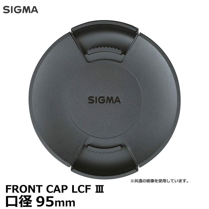 シグマ（SIGMA） LCF-95III FRONT CAP LCF III レンズフロントキャップ