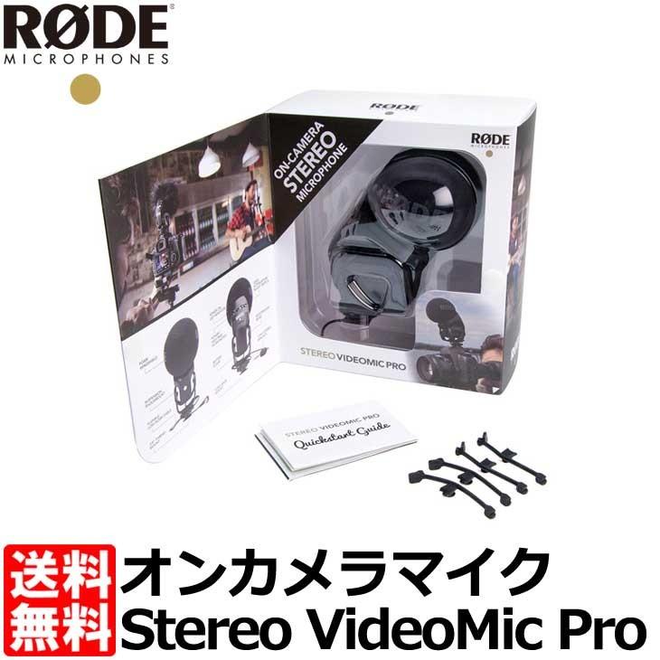 RODE SVMP Stereo 非常に高い品質 VideoMic Pro 送料無料 小型ステレオオンカメラマイク 憧れの