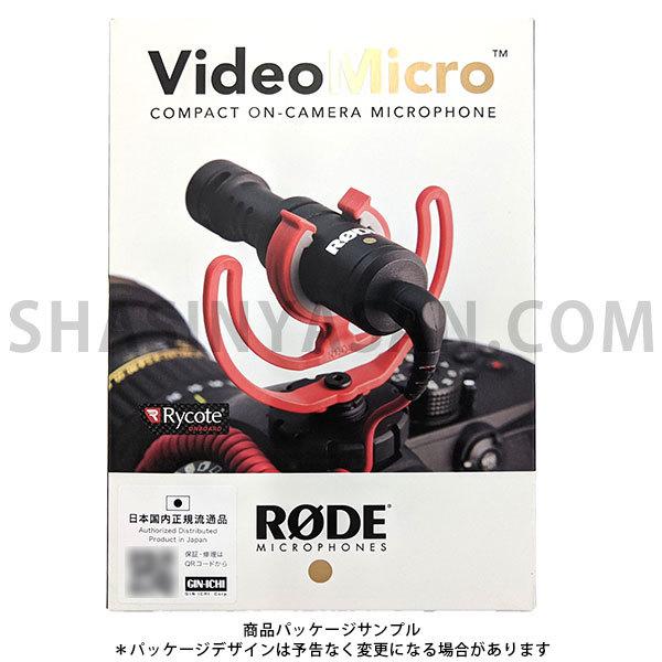 RODE Video Micro ビデオマイクロ プラグインパワー対応 超小型オンカメラマイク 【送料無料】 【即納】｜shasinyasan｜06