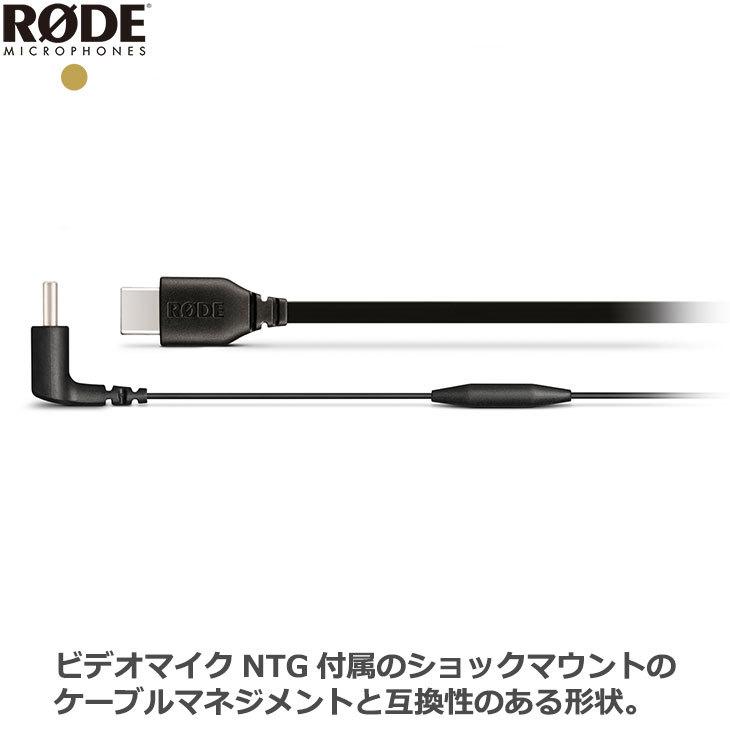 【メール便 送料無料】 RODE SC16 USB-C to USB-Cケーブル 【即納】｜shasinyasan｜02