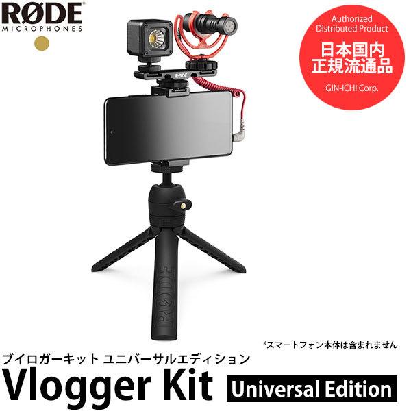 RODE VLOGVMICRO ブイロガーキット ユニバーサルエディション 【送料無料】｜shasinyasan