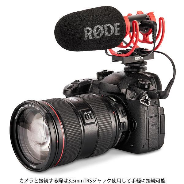 RODE VideoMic GO II ビデオマイクゴーII 軽量ショットガンマイク 【送料無料】 【即納】｜shasinyasan｜05