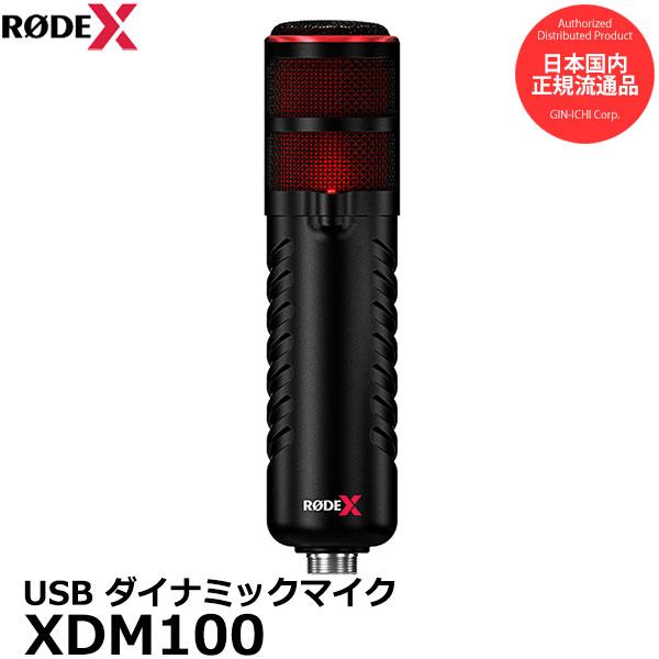 在庫限り》 RODE X XDM-100 USB接続ゲーミングマイク 高性能