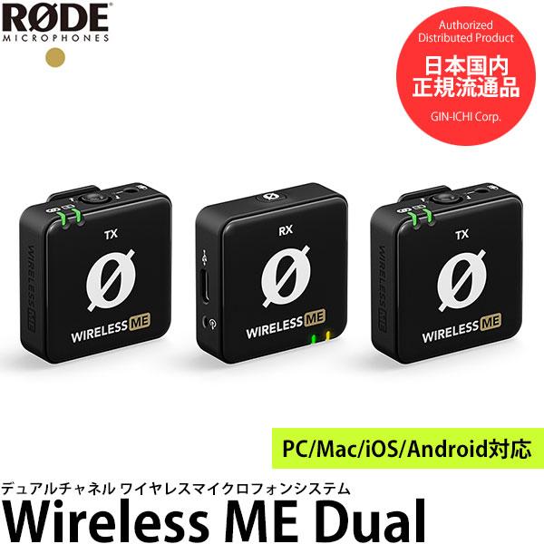 RODE Wireless ME Dual ワイヤレスミー デュアル iPhone/Android対応