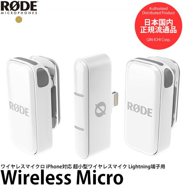 RODE Wireless Micro ワイヤレスマイクロ iPhone対応 超小型ワイヤレス