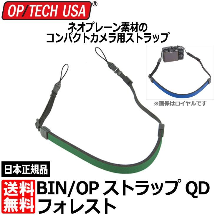 【メール便 送料無料】  オプテック BIN/OP ストラップ QD フォレスト