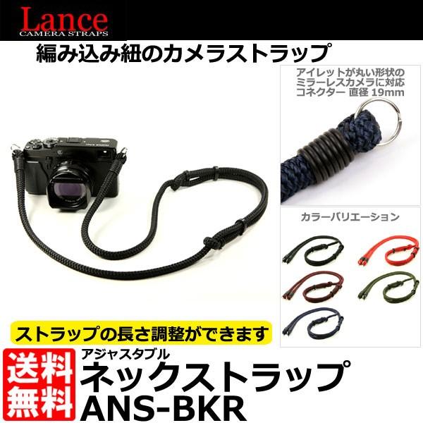  ランスカメラストラップス ANS-BKR アジャスタブルネックストラップ ブラック 国内正規品