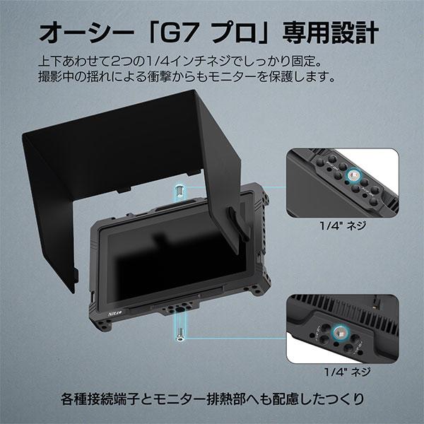 Osee JT-OE02B Nitze G7プロ専用 モニターケージ（サンフード付き