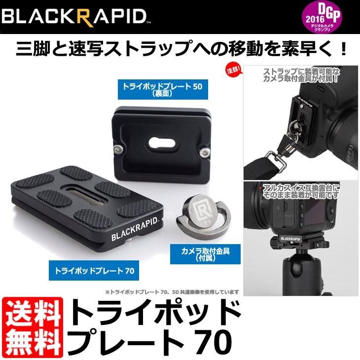 【メール便 送料無料】 BLACKRAPID トライポッドプレート70 2503002｜shasinyasan