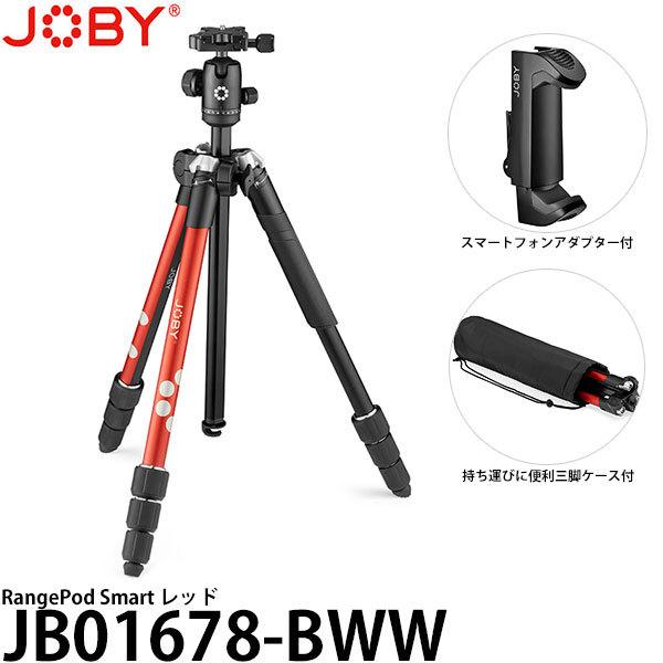 JOBY JB01678-BWW RangePod Smart トラベル三脚 スマートフォンアダプター付 レッド  