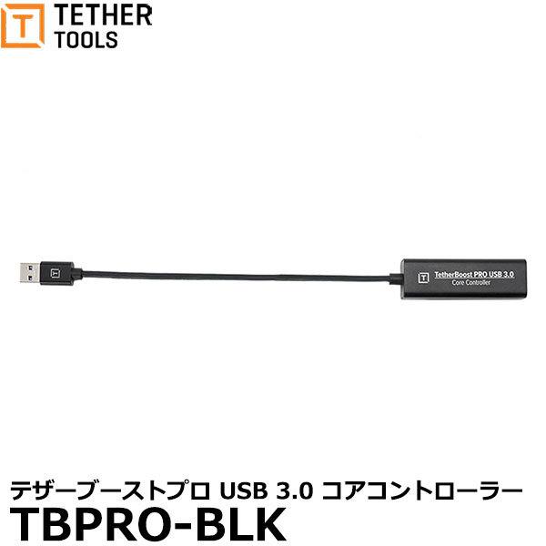 テザーツールズ TBPRO-BLK テザーブーストプロ USB 3.0 コア
