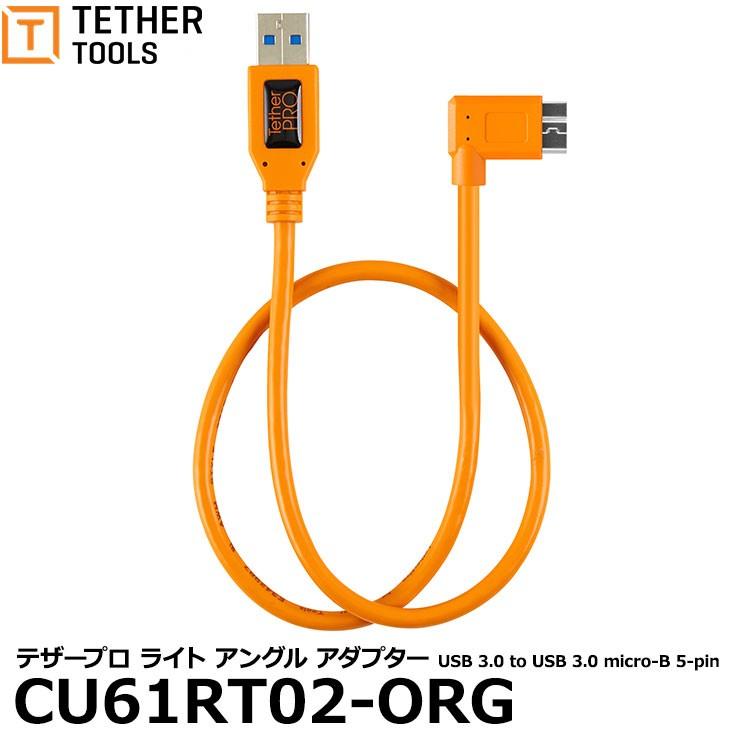 【メール便 送料無料】 テザーツールズ CU61RT02-ORG テザープロ ライト アングル アダプター USB 3.0 to USB 3.0 micro-B 5-pin オレンジ｜shasinyasan