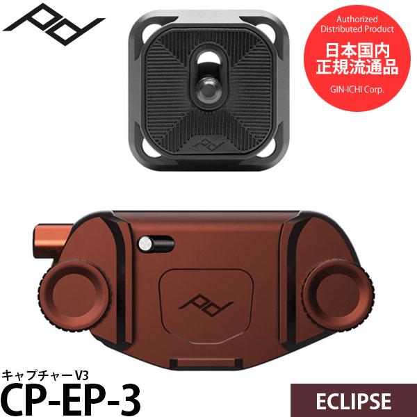 Peak Design ピークデザイン キャプチャーv3 Peak Design（ピークデザイン） CP-EP-3 キャプチャー V3 エクリプス