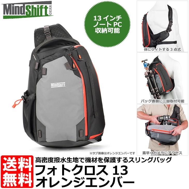 MindShiftGEAR マインドシフトギア フォトクロス13 /オレンジエンバー 