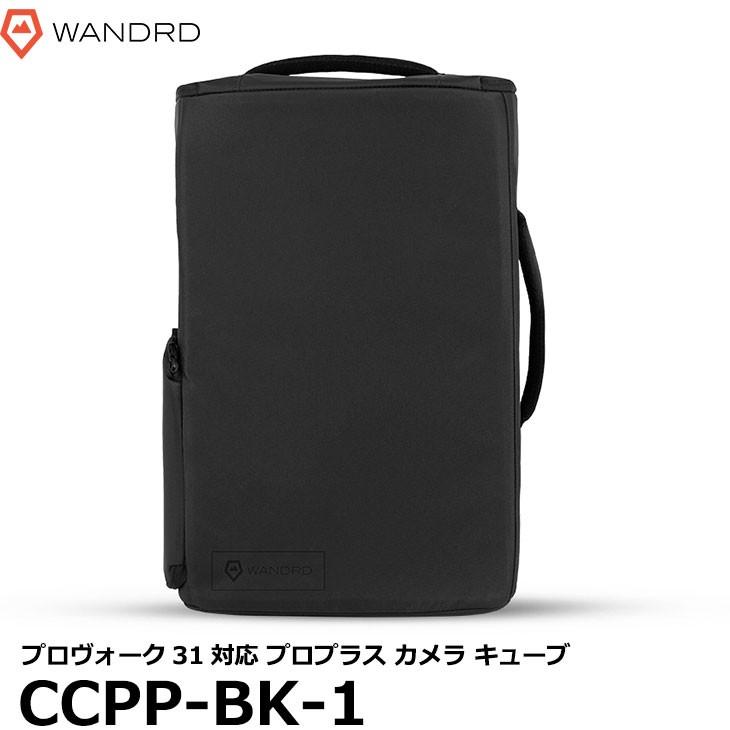 ワンダード WANDRD CCPP-BK-1 プロプラス カメラ キューブ 【送料無料 