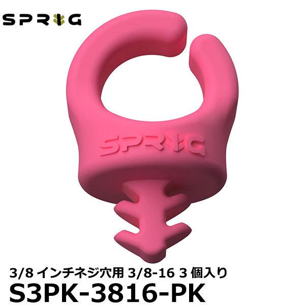 【メール便 送料無料】 スプリッグ Sprig S3PK-3816-PK ケーブルフック 3/8インチネジ穴用3/8-16 3個入り ピンク｜shasinyasan