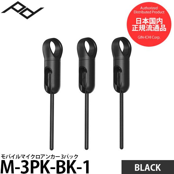M Design エムデザイン3個セット Peak Design（ピークデザイン） M-3PK-BK-1 モバイルマイクロアンカー