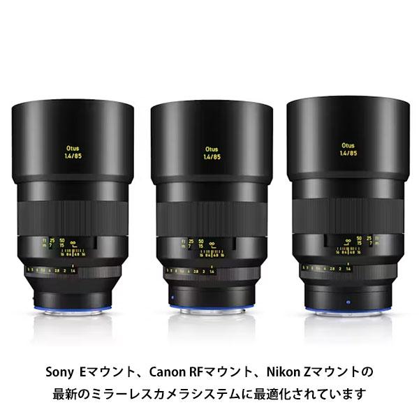 Otus カールツァイス ML 1.4/85 ニコンZマウント用 【送料無料