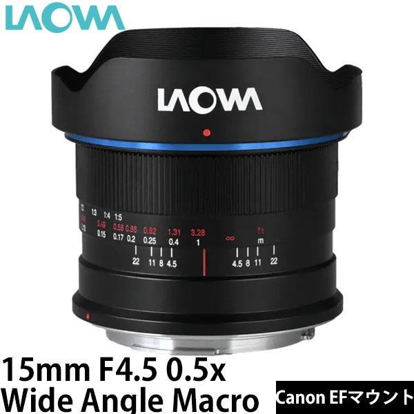 LAOWA（ラオワ） LAOWA 15mm F4.5 0.5x Wide Angle Macro（Auto