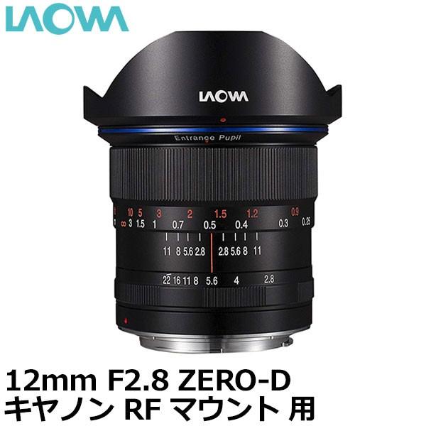 定番の中古商品 ZERO-D 12mmF2.8 LAOWA キヤノン 【送料無料】 RFマウント用 交換レンズ