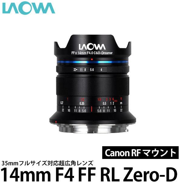 LAOWA（ラオワ） LAOWA 14mm F4 FF RL Zero-D キヤノンRF 【送料無料