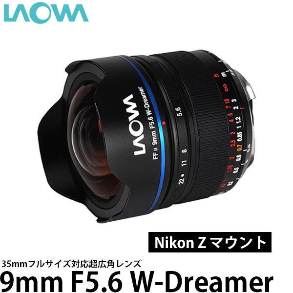 LAOWA（ラオワ） 9mm F5.6 W-Dreamer ニコン Zマウント用 【送料無料