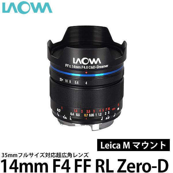 LAOWA（ラオワ） LAOWA 14mm F4 FF RL Zero-D ライカM 【送料無料