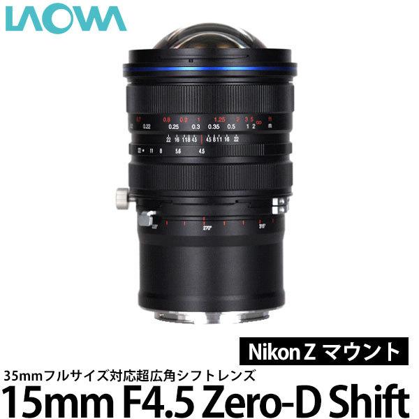 LAOWA（ラオワ） LAOWA 15mm F4.5 Zero-D Shift ニコン Zマウント用 
