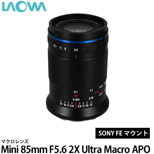 LAOWA Mini 85mm F5.6 2X Ultra Macro APO ソニーFEマウント用 【送料無料】
