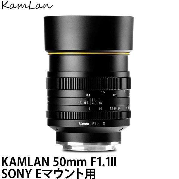 KamLan Optical KAMLAN 50mm F1.1II ソニー Eマウント用 KAM0017 [単焦点レンズ/標準レンズ/SONY E] 【送料無料】