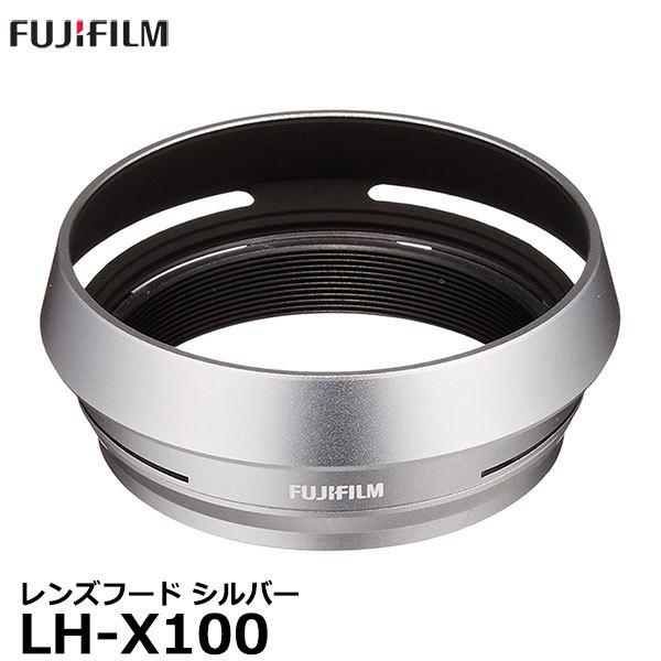 FUJIFILM（フジフイルム） LH-X100 レンズフード シルバー 【メール便