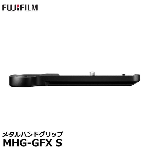 フジフイルム MHG-GFX S メタルハンドグリップ 【送料無料】